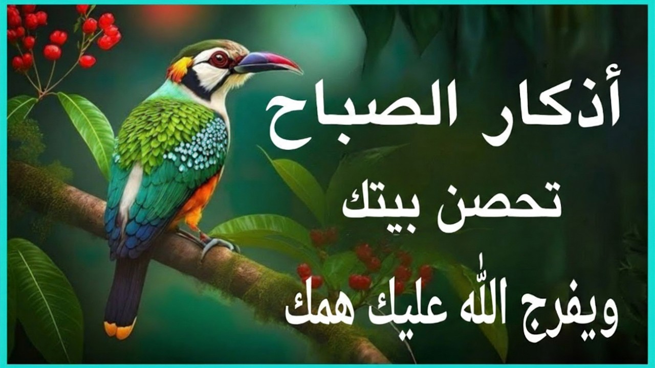 اذكار الصباح بصوت يريح قلبك راحه نفسيه💚حصن نفسك وبيتك من الشيطان علاء عقل Morning adhkar