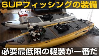 大幅値引き！新品 SUP サップフィッシングセット おまけ多数今すぐ始めれます 大幅値引き！新品 SUP サップフィッシングセット おまけ多数今