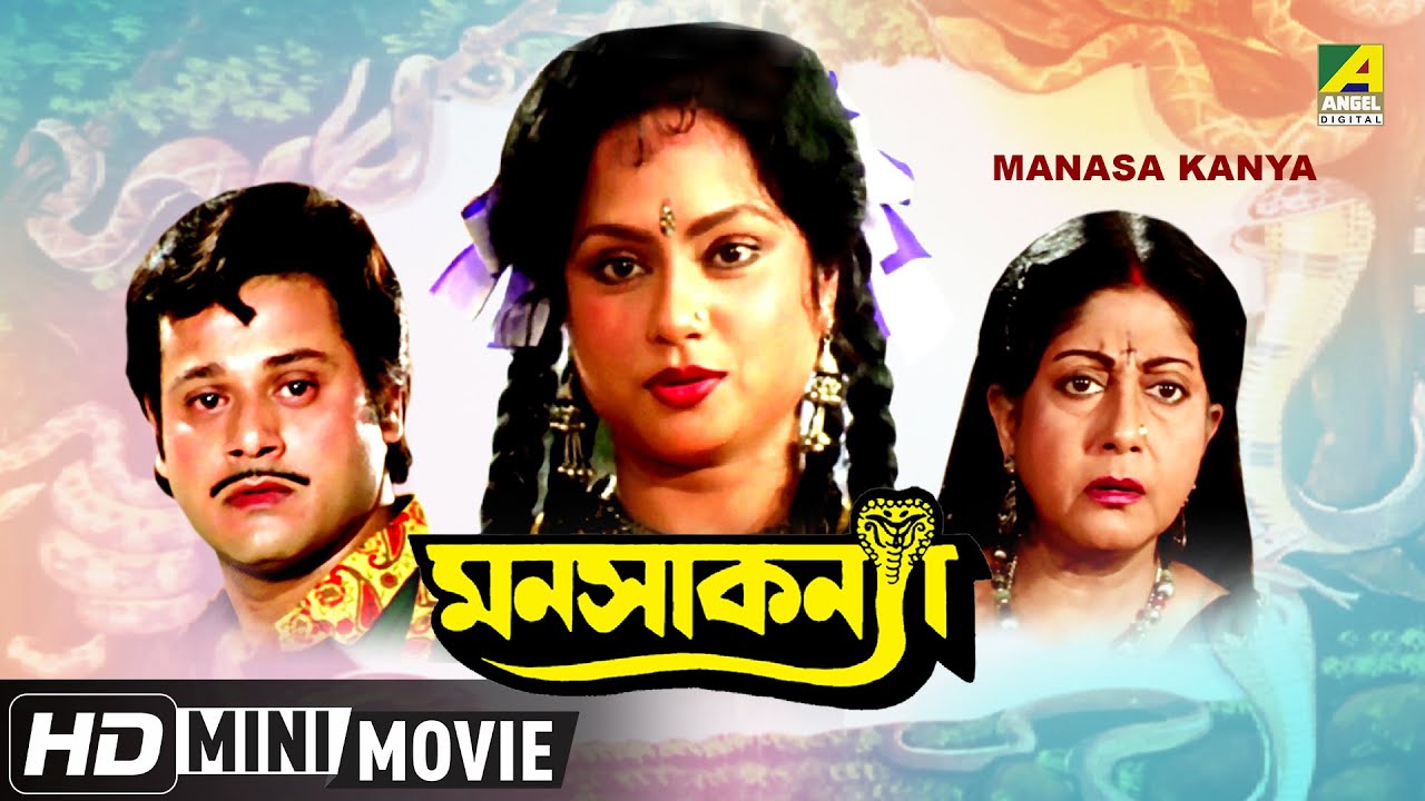 Manasa Kanya    Bengali Movie  Full HD  Tapas Paul Antara Sinha
