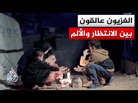 أصوات من غزة | رغم التطورات السياسية.. الإيواء والصحة والتعليم أزمات مفتوحة في القطاع