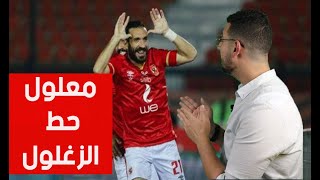 علي معلول اعظم محترف في تاريخ الاهلي ?❤️