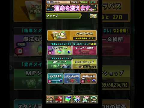 現実を捻じ曲げる男＃パズドラ＃メイド