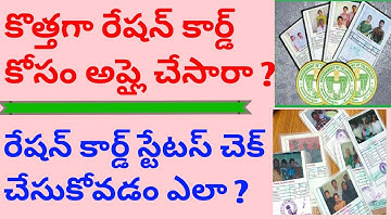 How to check food security card (ration card ) status online 2021