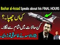 Bashar al-Assad Speaks : How He Escaspe from Syria | Syria Civil War