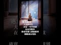修行能成就的關鍵｜淨空法師嘉言錄