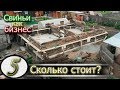 КАК ПРОДВИГАЕТСЯ СТРОЙКА