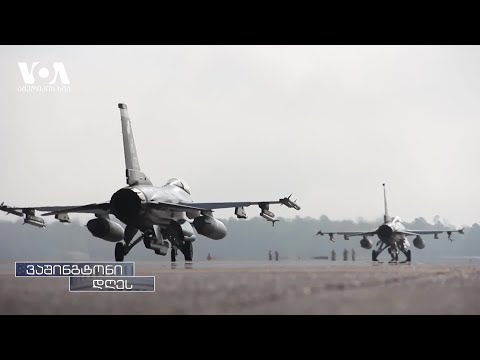 უკრაინა დაპირებულ F-16-ებს კვლავ ელოდება