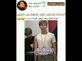 الاعضاء يقيسون طول ايديهم بس جيمين