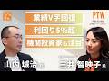 企業情報深堀り｜ポールトゥウィンホールディングス（3657）業績V字回復！配当利回り５％超の機関投資家も注目のタイミング 編