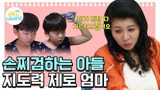 "아오! 진짜 C!!" 폭력적인 아이 그리고 벼랑 끝에 선 엄마 [오은영쌤 육아지침서]