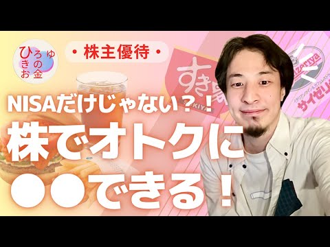株主優待券暮らしを語るひろゆき【NISA/iDeCo】#ひろゆき #株主優待券 #nisa #ideco