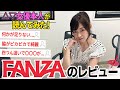 △▽女優本人にファンザの作品レビュー見てもらったら...【白河花清】【FANZA】