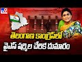 YS Sharmila's Party's Likely Merger with Congress Heats Up Telangana Politics