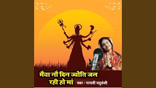 Maiya Nau Din Jyoti Jal Rahi Ho Ma