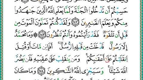 ختمة مصحف التجويد برواية الدوري الصفحة رقم 68