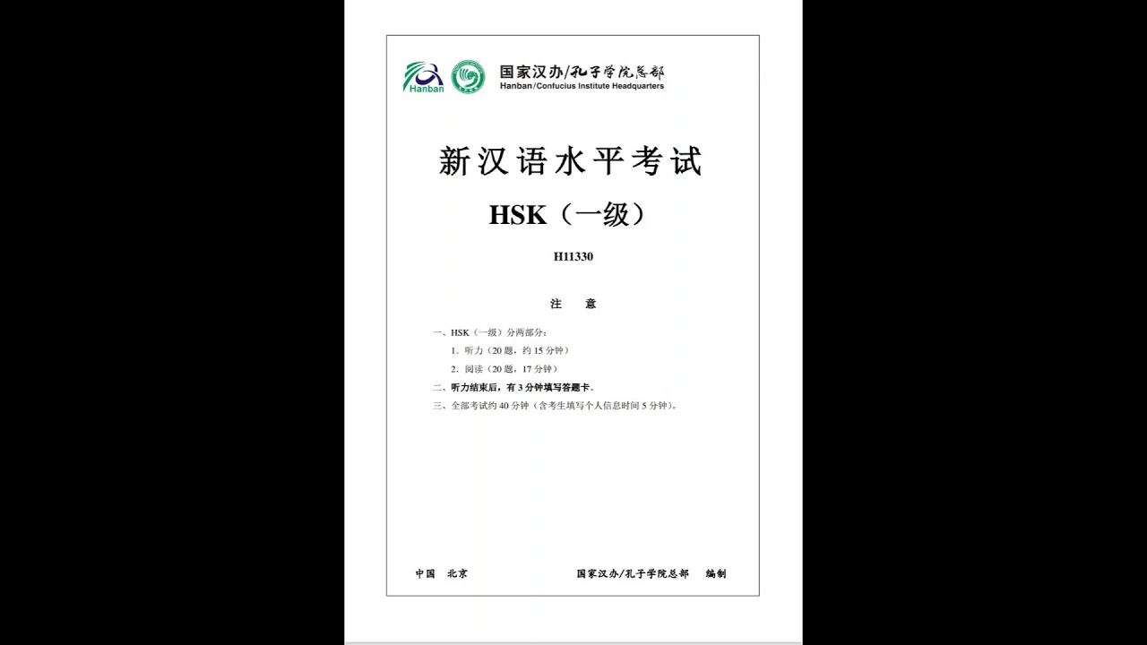 HSK 1 | H11330 | Practice Paper with Answers