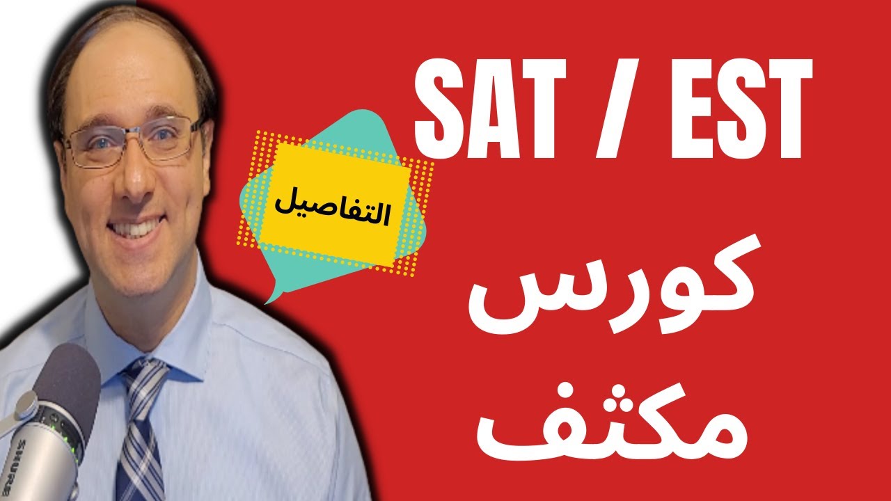 SAT EST INTENSIVE Course Details - YouTube