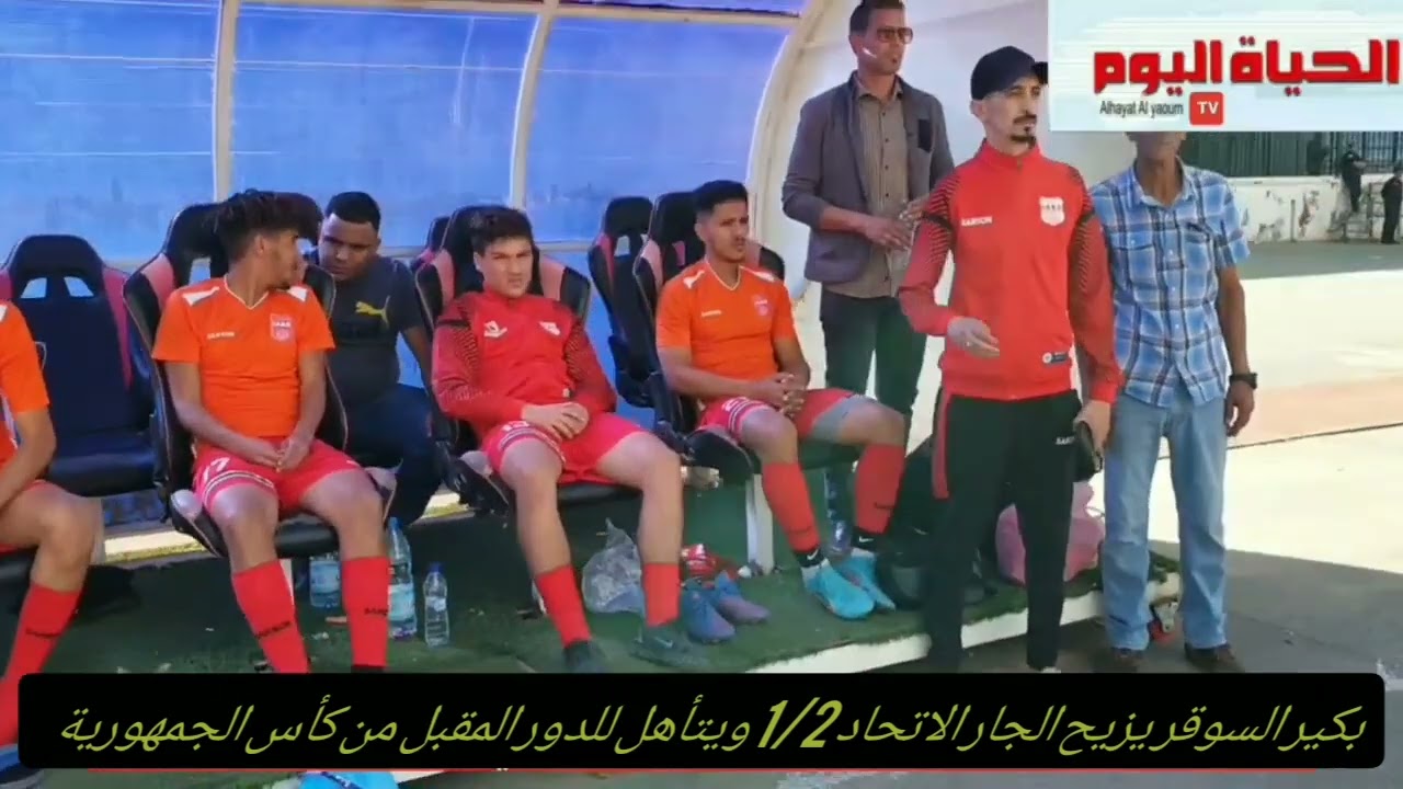 كأس الجمهورية : بكير السوقر يتأهل على حساب اتحاد السوقر 1/2..تغطبة بصغير محمد علي