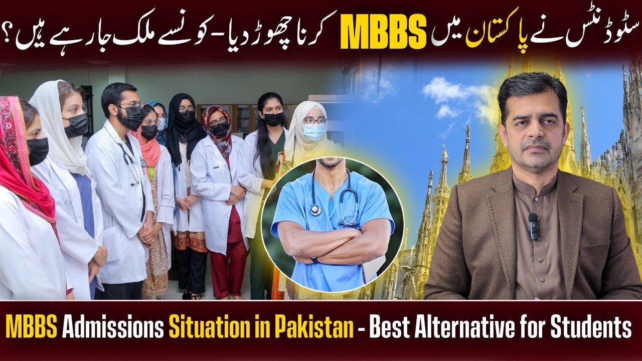 Кризис поступления на медицинские факультеты в Пакистане: объяснение ситуации в 2026 году — лучша...