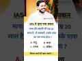 Ias interview education#education #upsc #ias