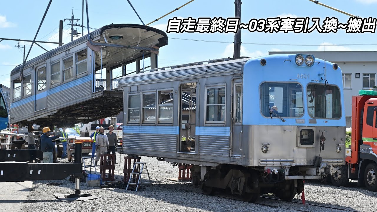 北陸鉄道浅野川線 8801F搬出過程