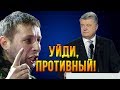 Парасюк: "Я выгнал Януковича, выгоню и Порошенко"