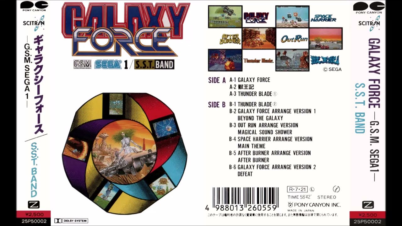 GALAXY FORCE G.S.M. SEGA 1 S.S.T. BAND（カセットテープ音源