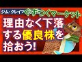 【米国株】株価がぐずつく５つの理由！上昇するはずなのに下落する優良株を拾おう！うずうずする！【ジムクレイマー・Mad Money】