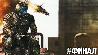 АРМИЯ РФ И СТАЛКЕРЫ ПРОТИВ США, НАТО И МОНОЛИТА. STALKER Туман войны. Закалённые Зоной #4 ФИНАЛ АРМИЯ РФ И СТАЛКЕРЫ ПРОТИВ США, НАТО И МОНОЛИТА. STALKER Туман войны. Закалённые Зоной #4 ФИНАЛ