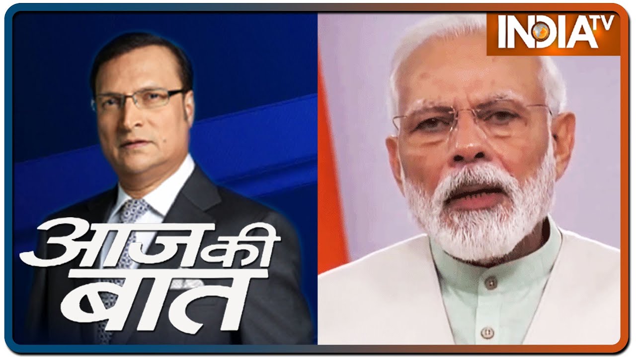 Aaj Ki Baat With Rajat Sharma, 12th May: लॉकडाउन 4 आ रहा है..इस बार नई शर्तों के साथ