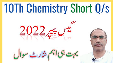 10Th Class Chemistry Guess Paper 2022 || Short Questions
