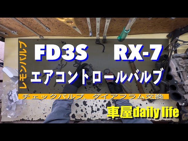 FD3S RX-7] Air control valve overhaul [reuse of parts] - YouTube