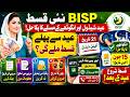 BISP New Payment Update 2026 | Eid Se Pehle Qist Milegi Ya Nahi?