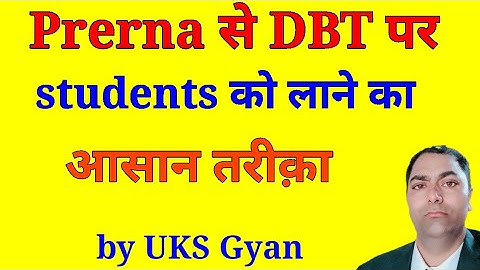 New रजिस्ट्रेशन वाले स्टूडेंट्स को DBT पर कैसे लाएं ? how to show new students on BDT app । DBT App