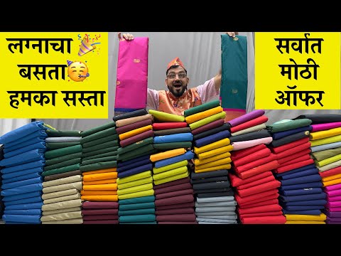 Sunday खास मोठी ऑफर, लग्न सराई ऑफर , Kasturi Paithani Offer