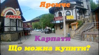 Сувенірний ринок в Яремче