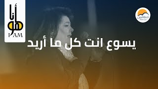 ترنیمة یسوع أنت كل ما أرید - أنا هو - الحیاة الأفضل | Yasou Anta Kol Ma Oreed  - Better Life chords