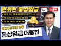💸 월급이 오른다구요?! 통상인금 전원합의체 판결 대응 방법 - 2부 ⚖
