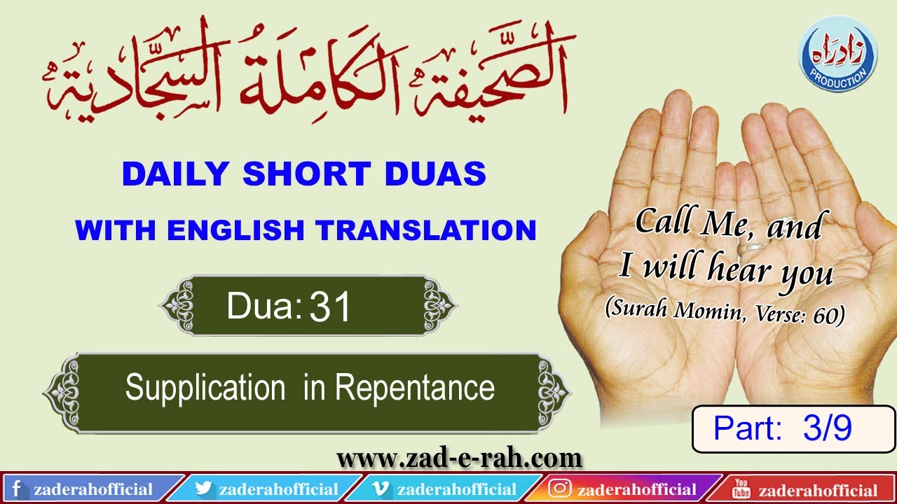 Sahifa Sajjadia | Dua 31 part 3/9 with English translation - YouTube