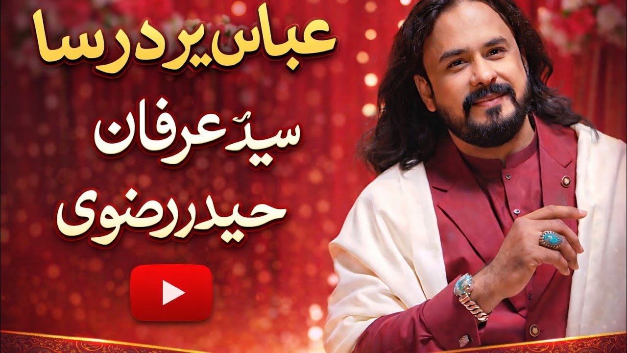 عباس تيرے در سا | Syed IRFAN HYDER RIZWI | Mola Abbas MANQBAT |