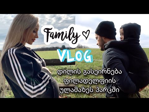 Family vlog |დილის გასეირნება | ჩემი და ნიკას მასტერშეფი | ellene pei
