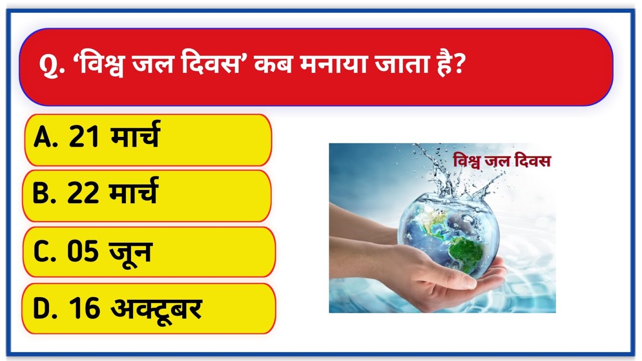 General Knowledge | GK Quiz | One Liner GK | GK Quiz Hindi | SSC| Railway | Hindi Gk | India Gk |