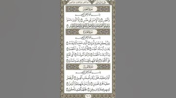 Sourate Al-Asr | Abdallah Basfar (103) سورة العصر | عبد الله بصفر