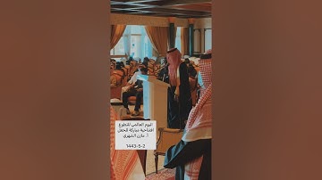 تلاوة بصوت : مازن الشهري بمناسبة اليوم العالمي للتطوع بحضور سمو أمير منطقة تبوك وفقه الله 2-5-1443 ه