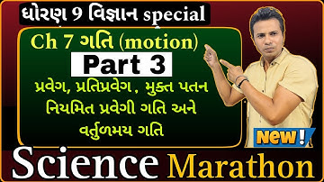 Std 9 Science Ch 7 Gati | Dhoran 9 Vignan Gati Part 3 | #std9science  #Dhoran9 #std9