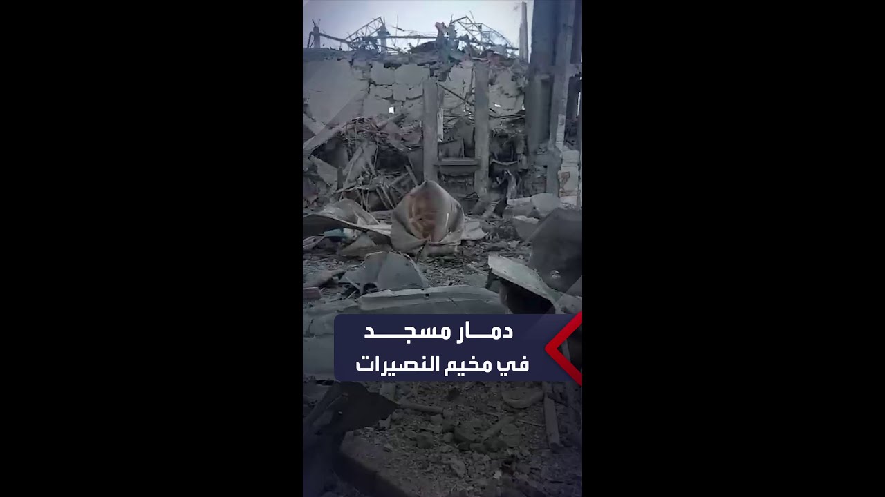 دمار أحد المساجد إثر القصف الإسرائيلي على مخيم النصيرات وسط غزة