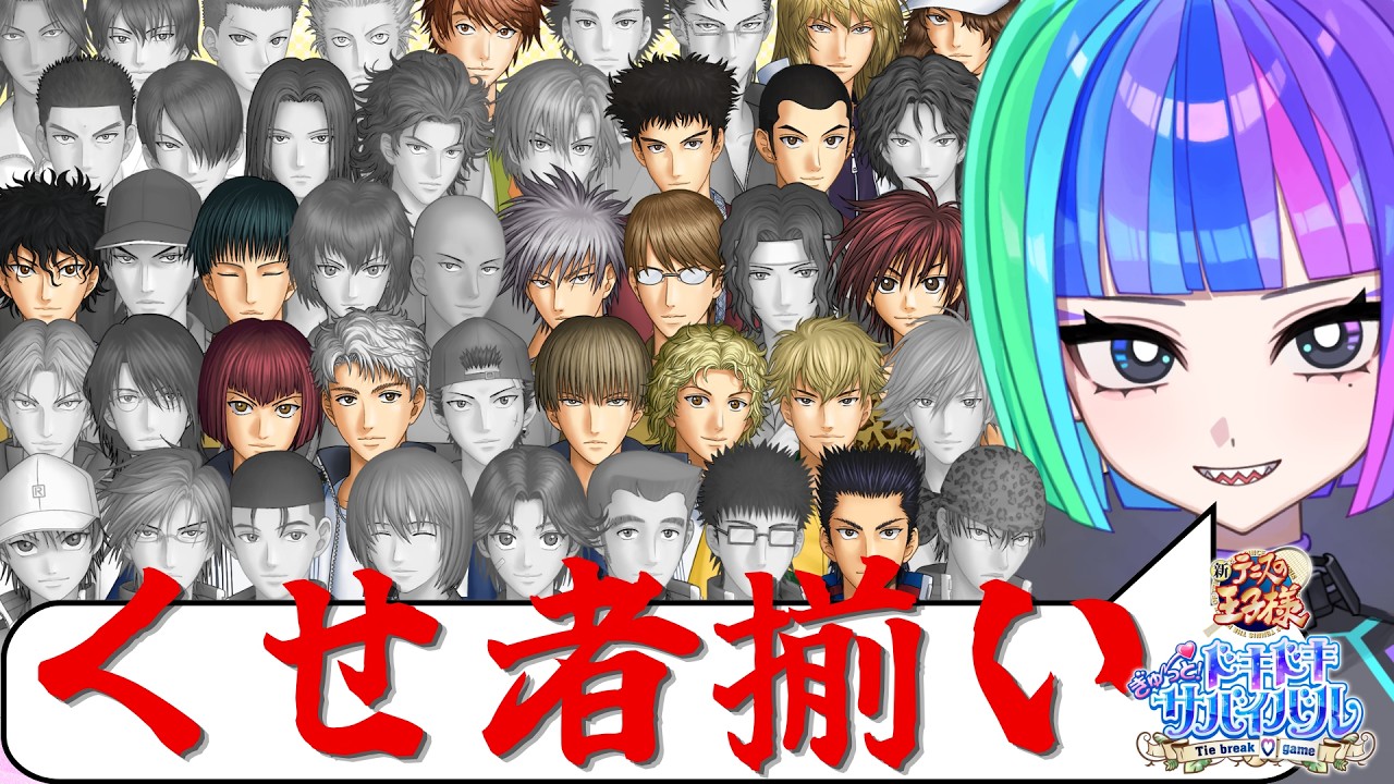 【ドキサバ全キャラ攻略 #10】1週間で新テニと無印全巻履修したオタクよる全キャラ攻略後半戦【黒羽・葵・切原・遠山ルート】