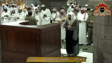 عشائية مباركة من سورة النساء للشيخ بندر بليلة 9 صفر 1439هـ