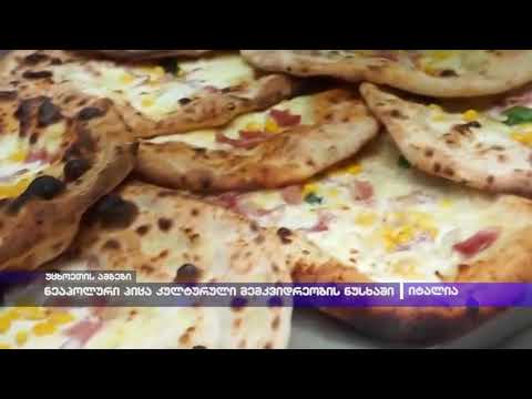 ნეაპოლური პიცა კულტურული მემკვიდრეობის ნუსხაში
