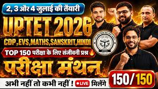 UPTET 2026 | TOP 150 संजीवनी प्रश्न 🔥| CDP EVS Maths Sanskrit Hindi | परीक्षा मंथन uptet Live Class